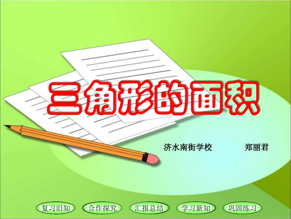 三角形的面积课件_第1页