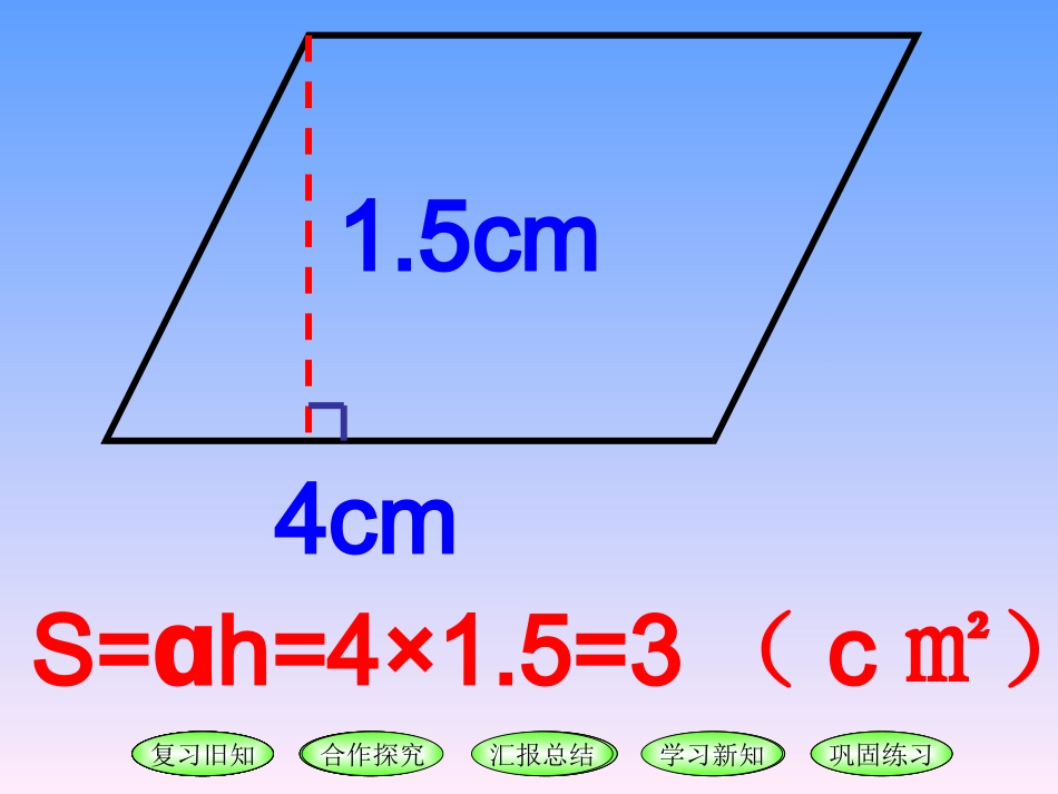 三角形的面积课件_第2页
