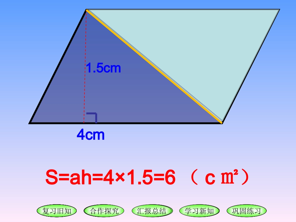 三角形的面积课件_第3页
