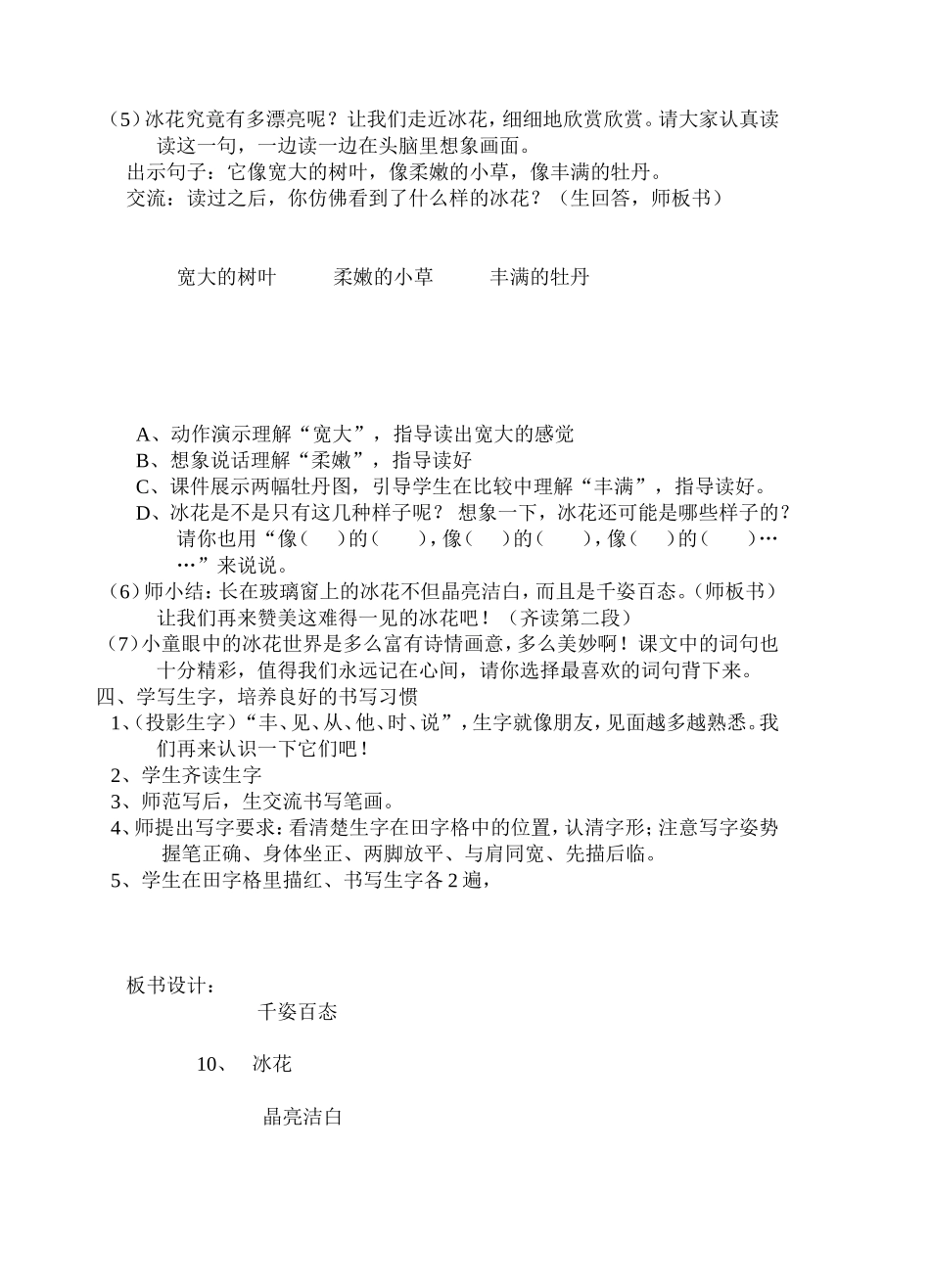 《冰花》教学设计_第3页