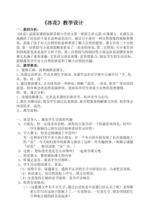 《冰花》教学设计