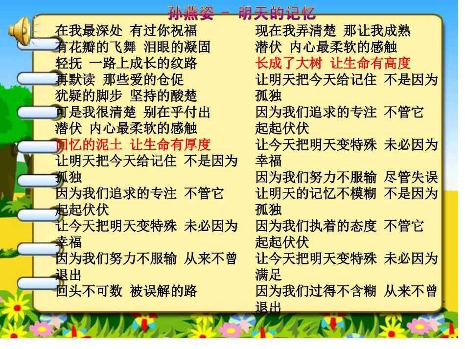 生命的厚度模板_第1页