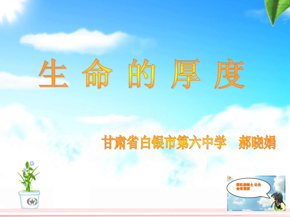 生命的厚度模板_第2页