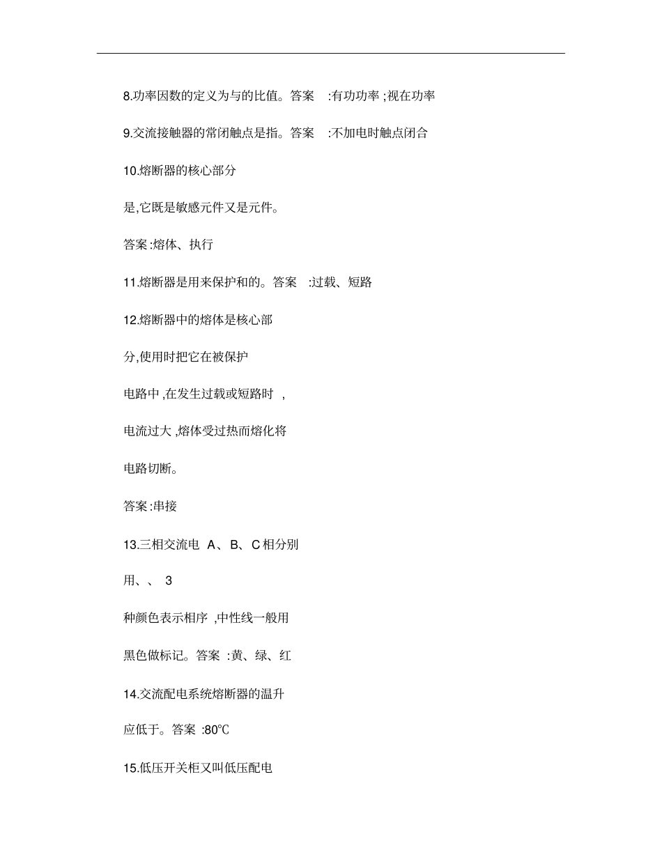 低压配电系统试题理论部分解析_第2页