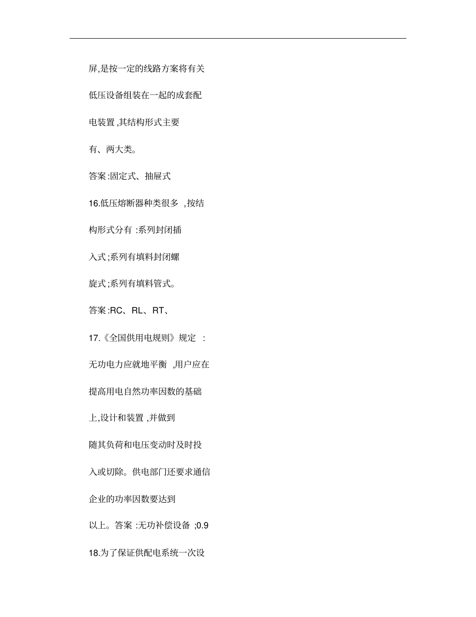 低压配电系统试题理论部分解析_第3页