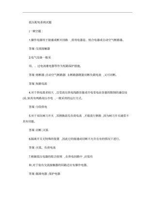 低压配电系统试题理论部分解析