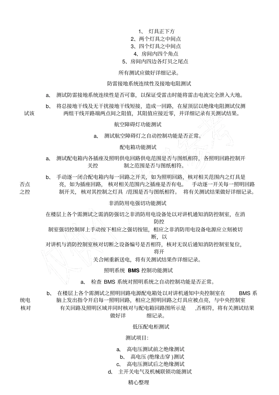 低压配电系统调试方案_第2页