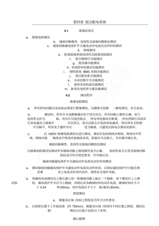 低压配电系统调试方案