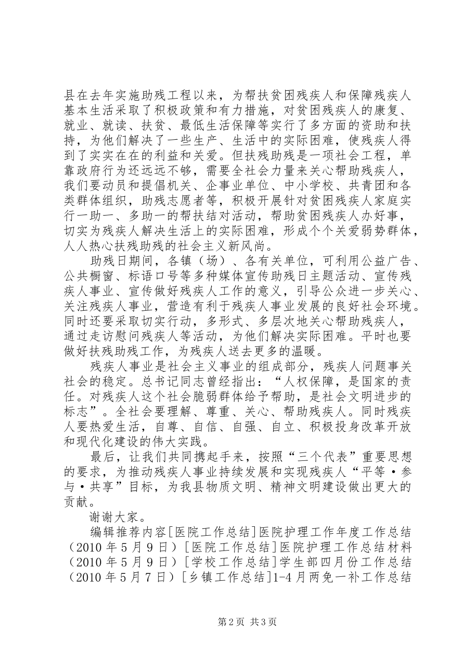 “全国助残日”讲话发言_第2页