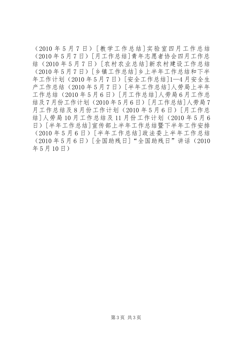 “全国助残日”讲话发言_第3页