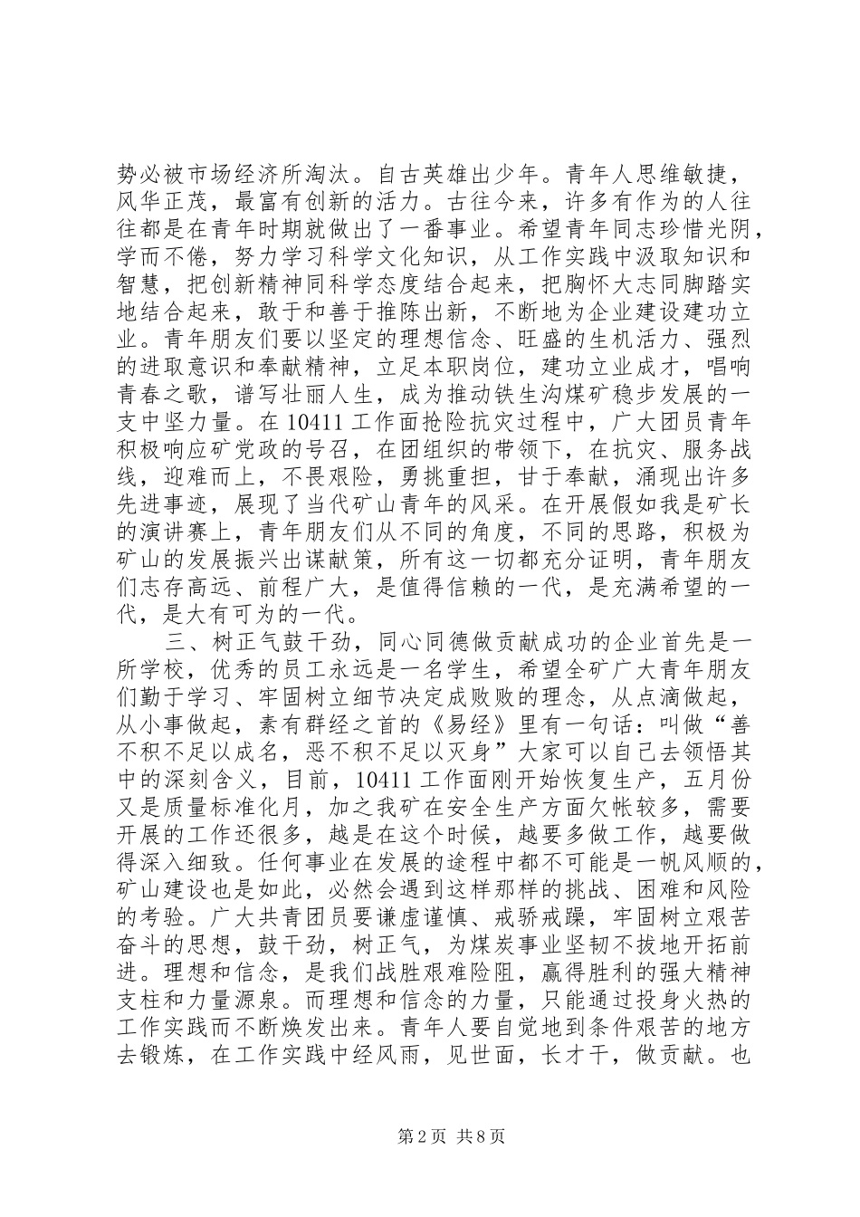 矿长在五四青年节表彰大会上的讲话发言_第2页