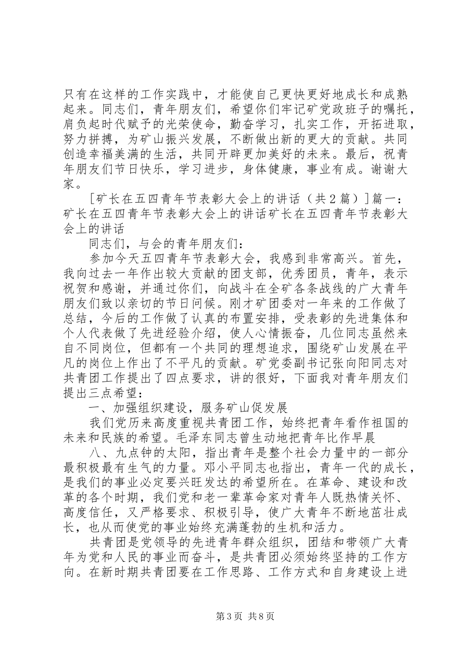 矿长在五四青年节表彰大会上的讲话发言_第3页