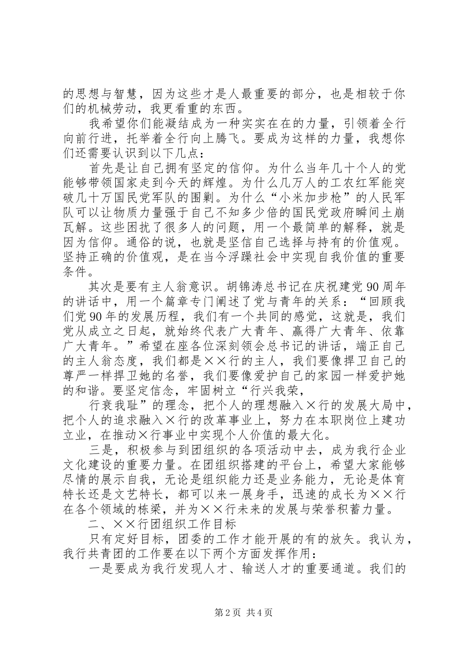 党委成立大会上的讲话发言党建党委_第2页