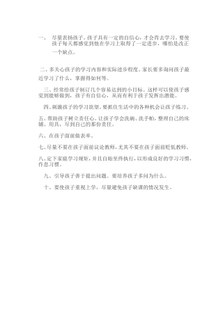 尽量表扬孩子