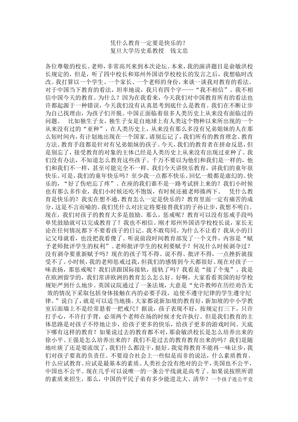 凭什么教育一定要是快乐的_第1页