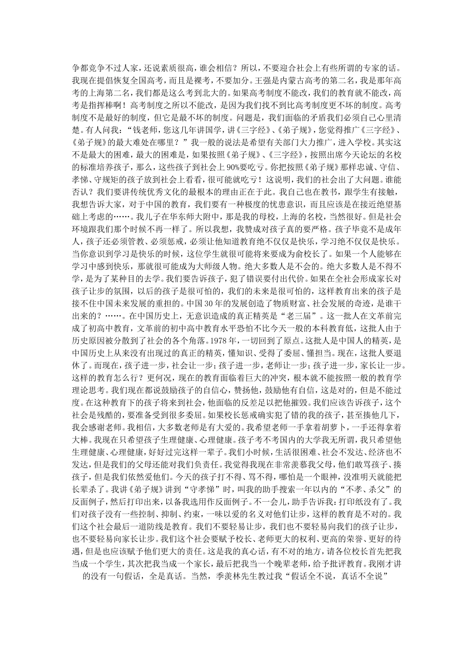 凭什么教育一定要是快乐的_第2页