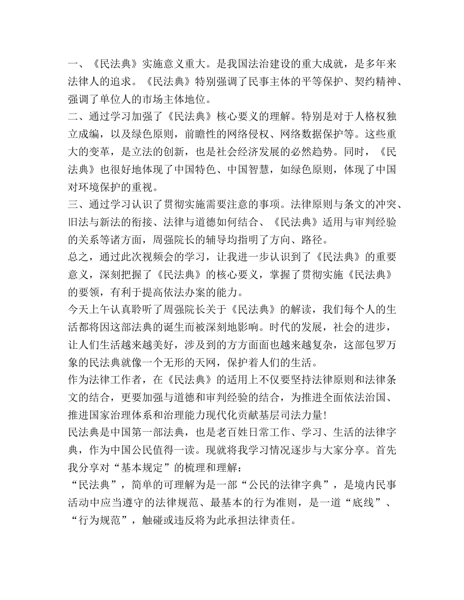 党员学习民法典精神个人心得有感 _第2页