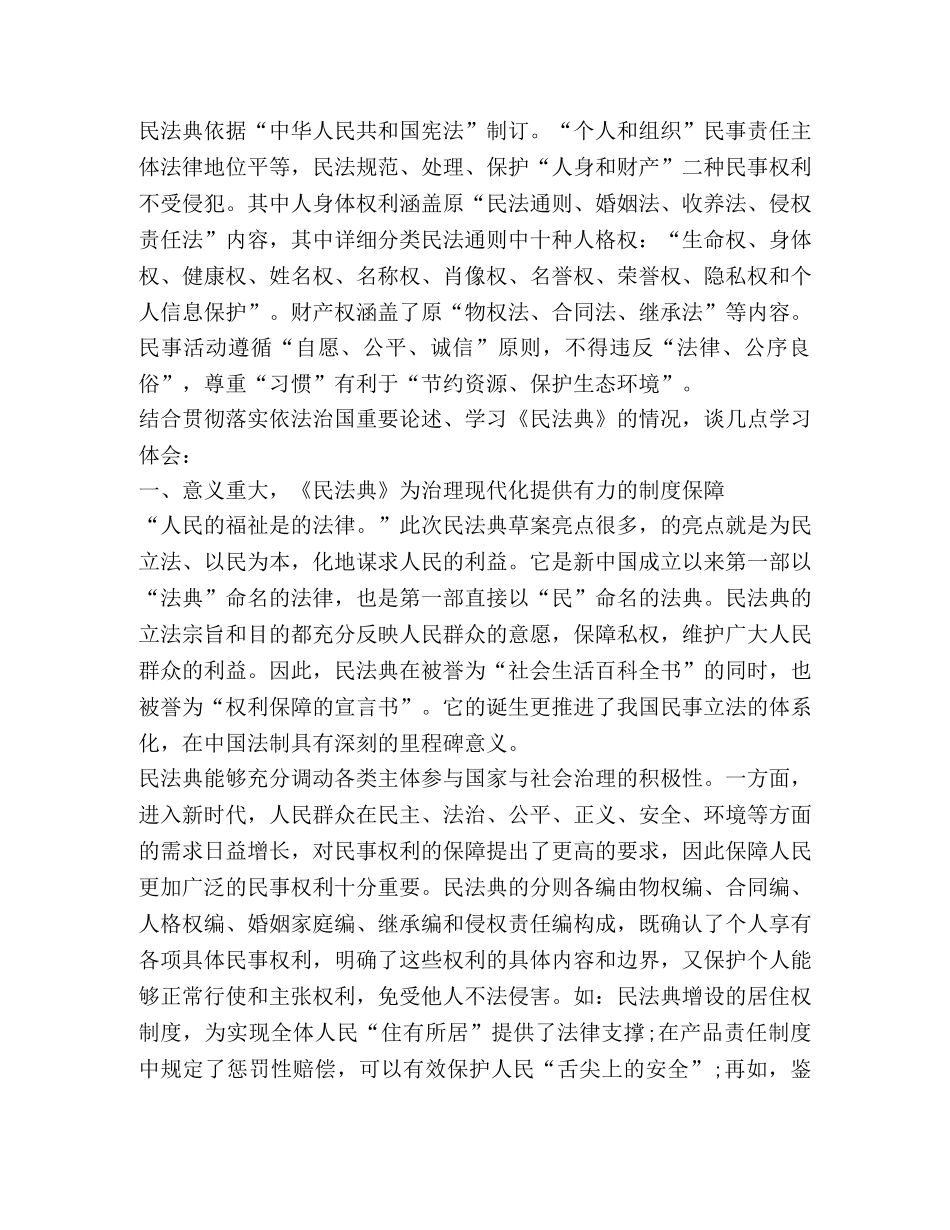 党员学习民法典精神个人心得有感 _第3页