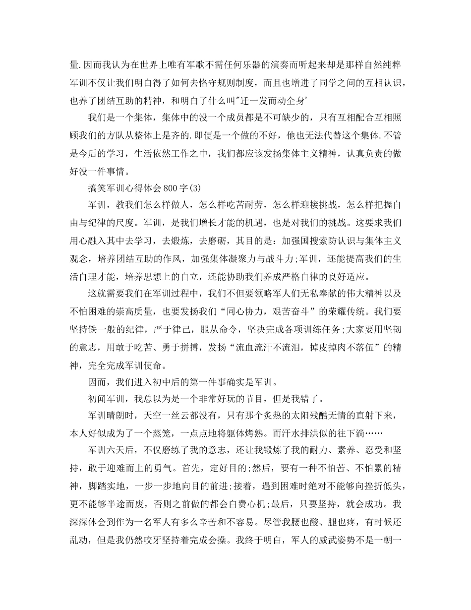 搞笑军训参考心得体会800字5篇 _第3页