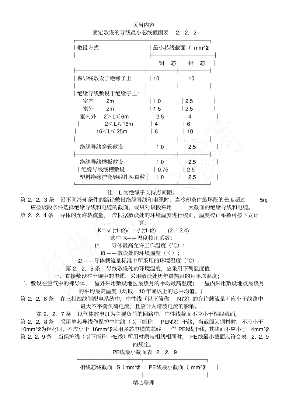 低压配电设计规范GB500595_第2页
