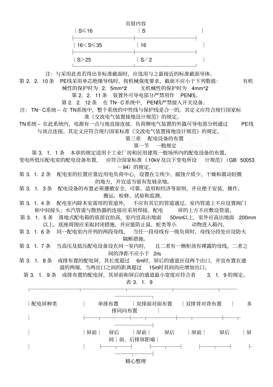 低压配电设计规范GB500595_第3页