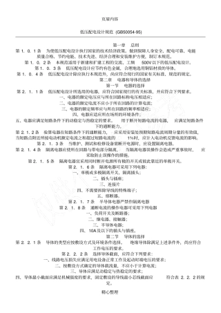 低压配电设计规范GB500595