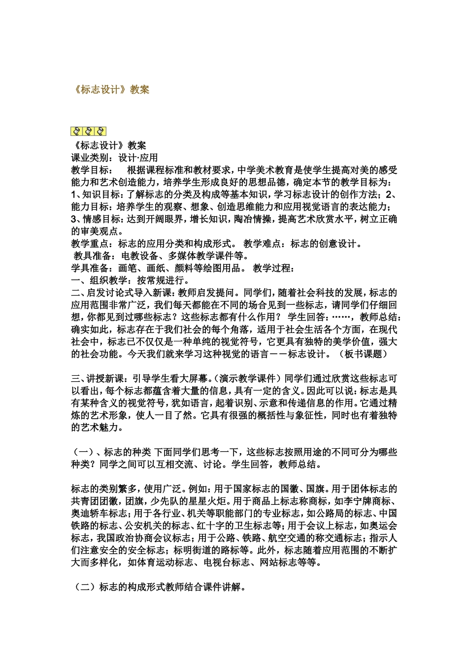 《标志设计》教案_第1页