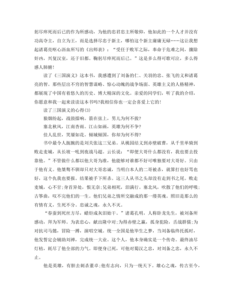 读了三国演义的参考心得5篇 _第3页