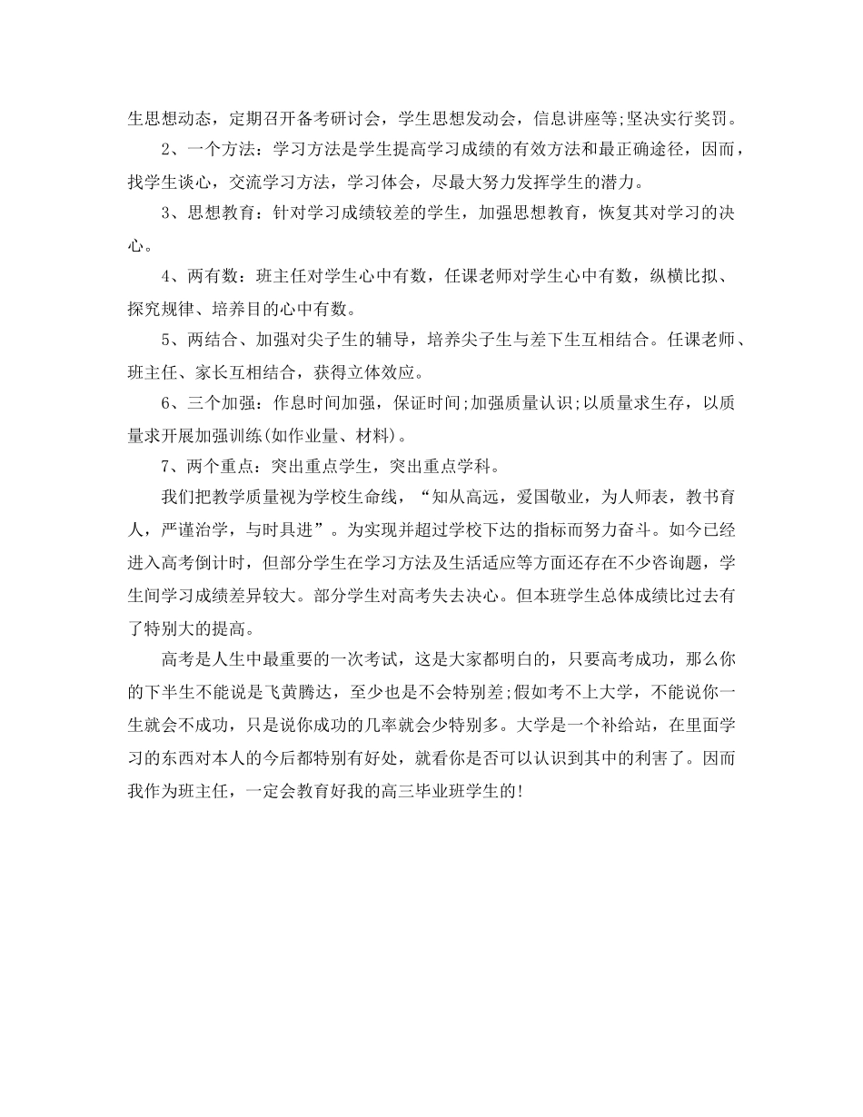 高三毕业班班主任工作参考计划范文(1) _第2页