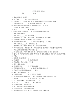 学习情况问卷调查表