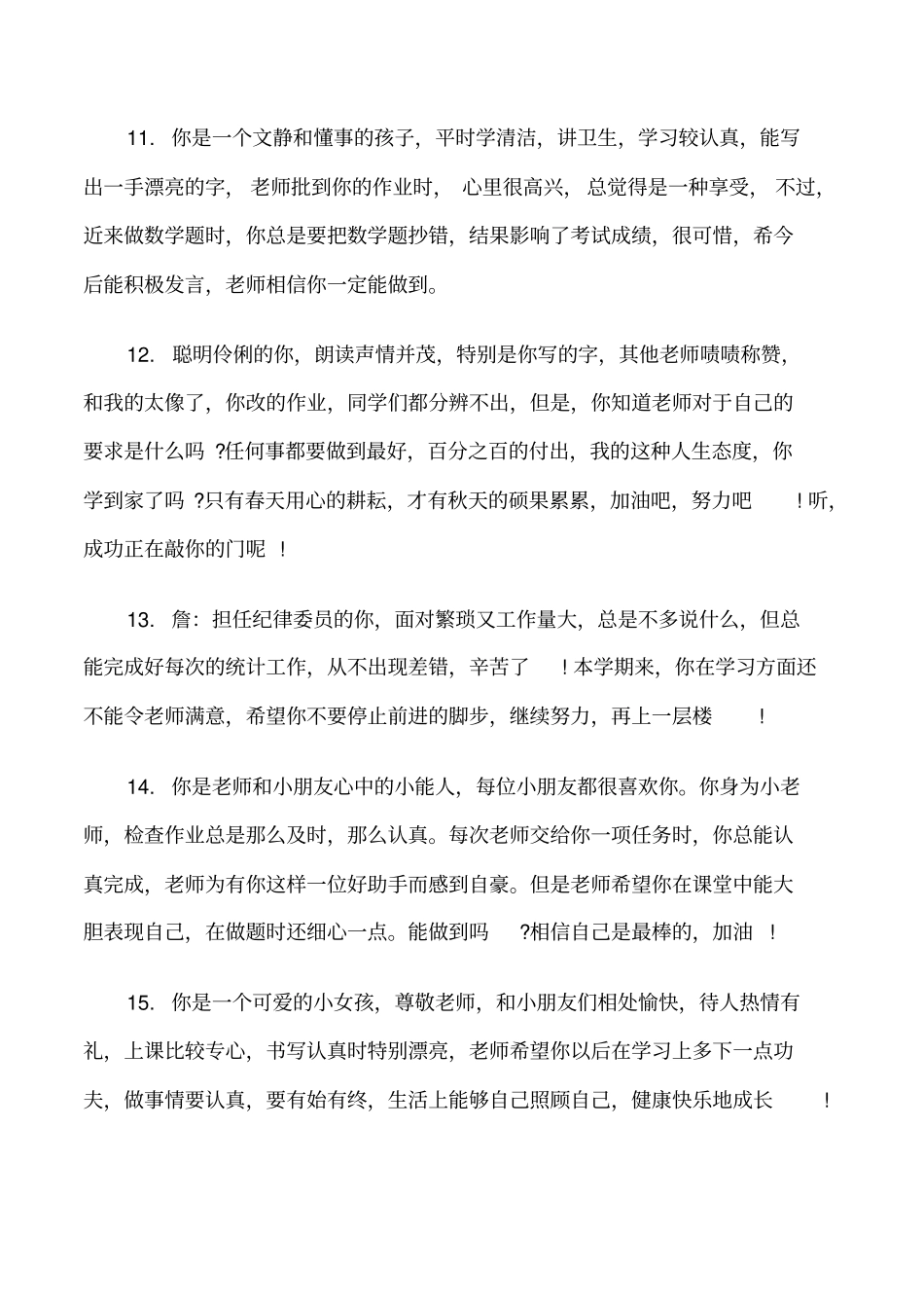 低年级小学生评语修改版_第3页