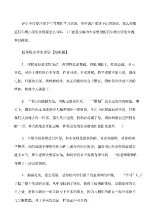 低年级小学生评语修改版