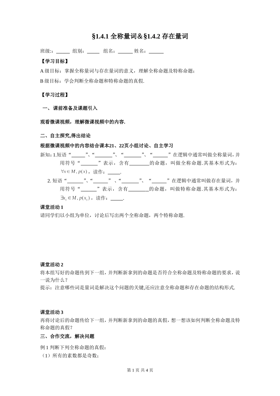 全称量词特称量词导学案_第1页