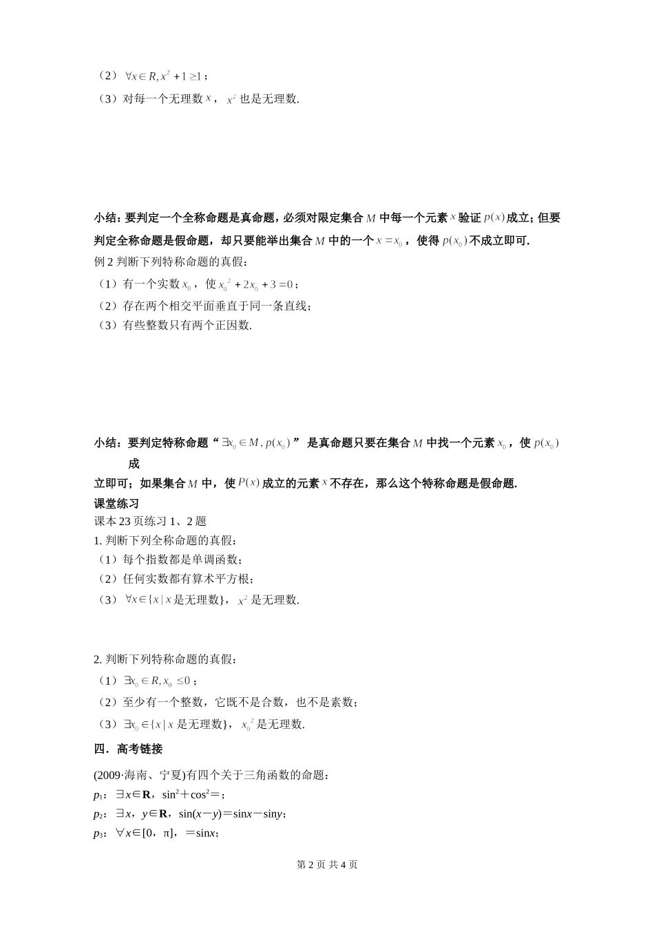 全称量词特称量词导学案_第2页