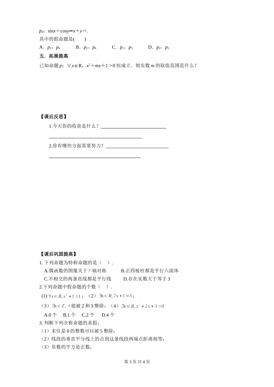 全称量词特称量词导学案_第3页