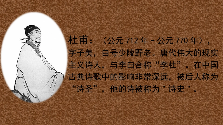 绝句  迟日江山丽_第3页