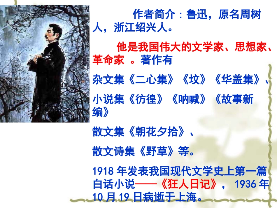 从百草园到三味书屋 (3)_第3页