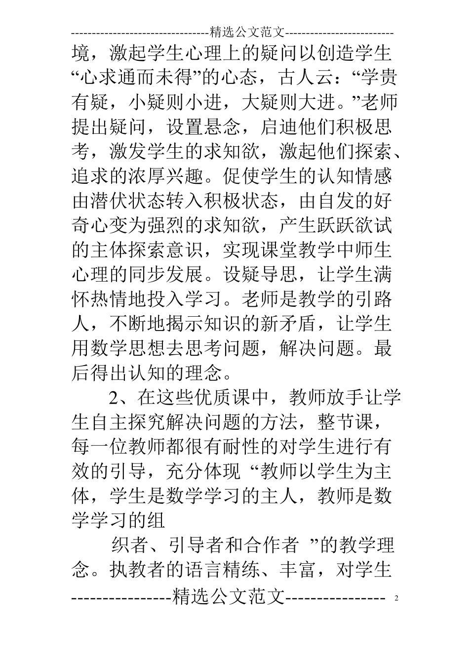 低年级数学听课心得体会_第2页