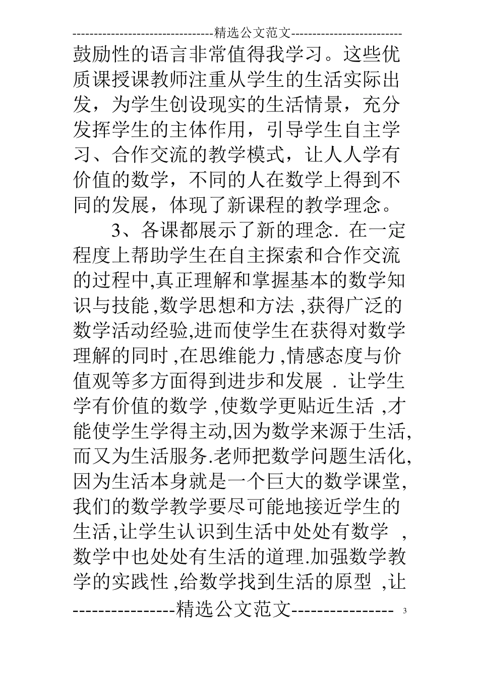 低年级数学听课心得体会_第3页