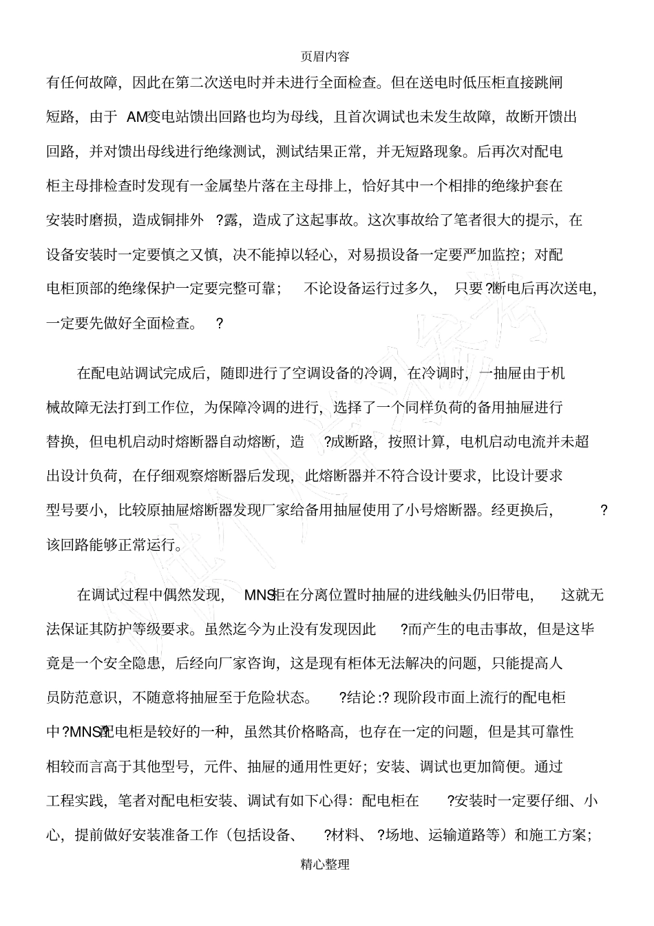 低压柜调试方案_第2页