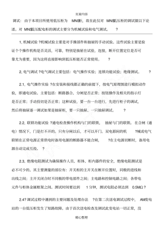 低压柜调试方案