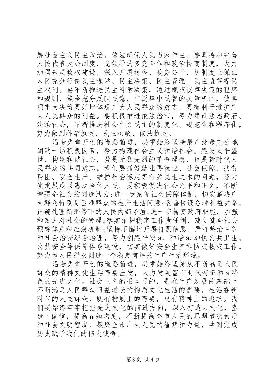 王书记在纪念忻县解放六十周年座谈会上的讲话发言_第3页