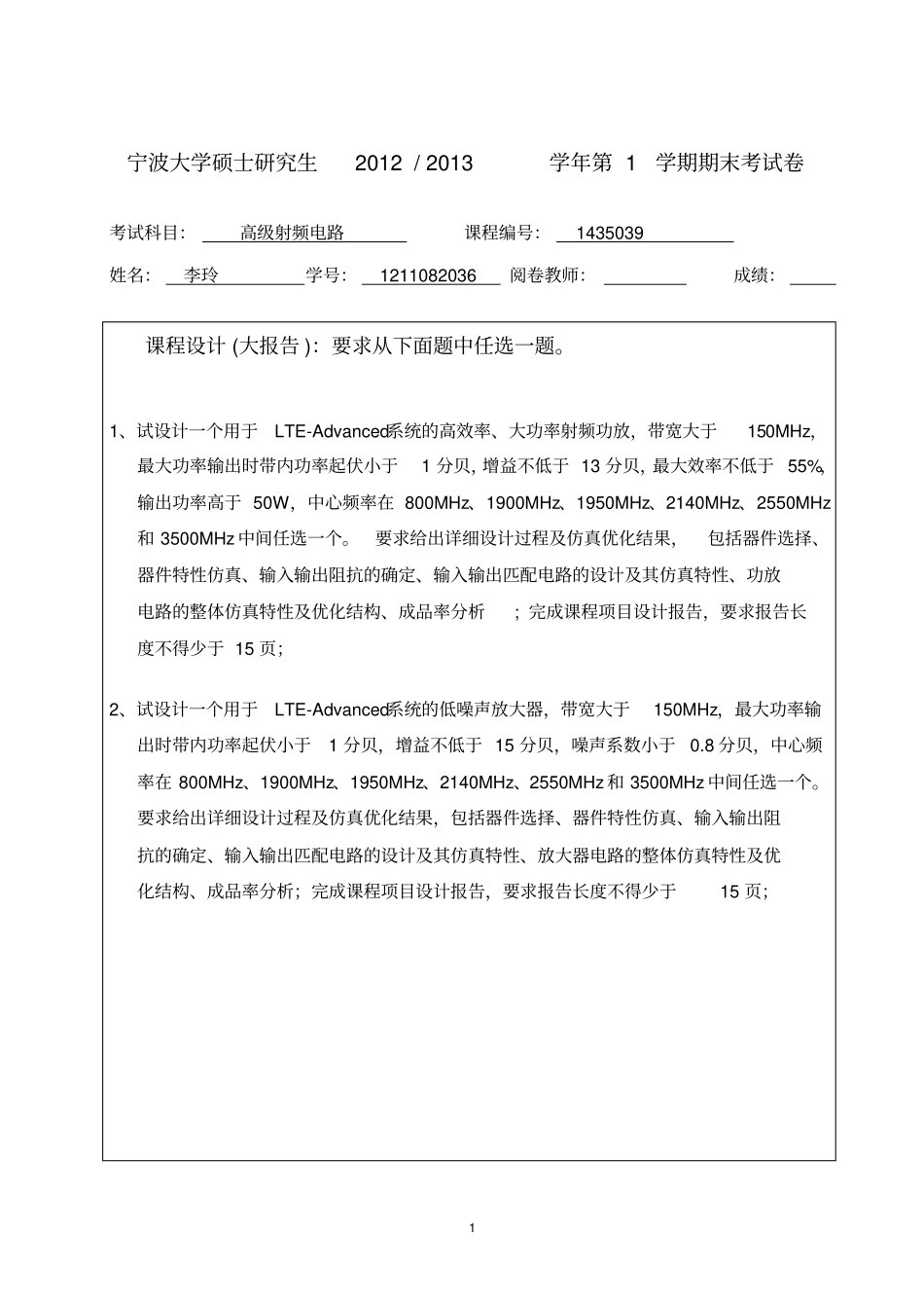 低噪声放大器设计剖析_第1页