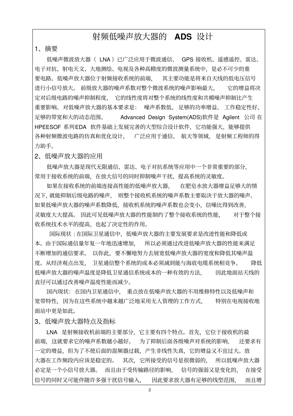 低噪声放大器设计剖析_第2页