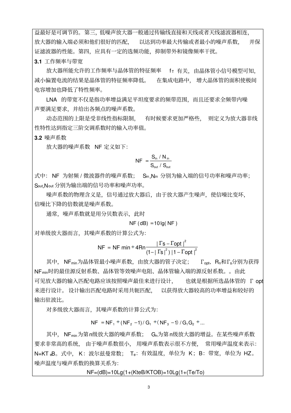 低噪声放大器设计剖析_第3页