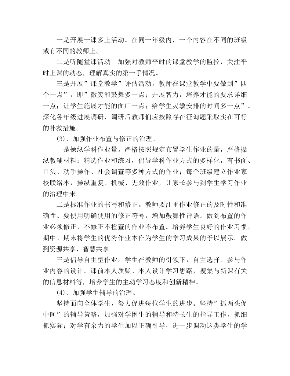 第一学期教研工作参考计划 _第2页