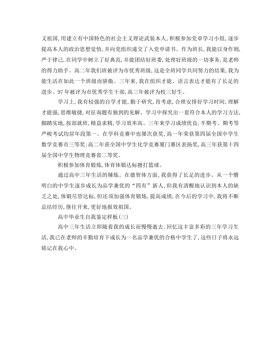 高中毕业生的自我鉴定参考样板 _第2页