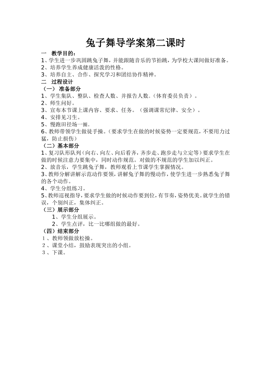 兔子舞导学案_第1页