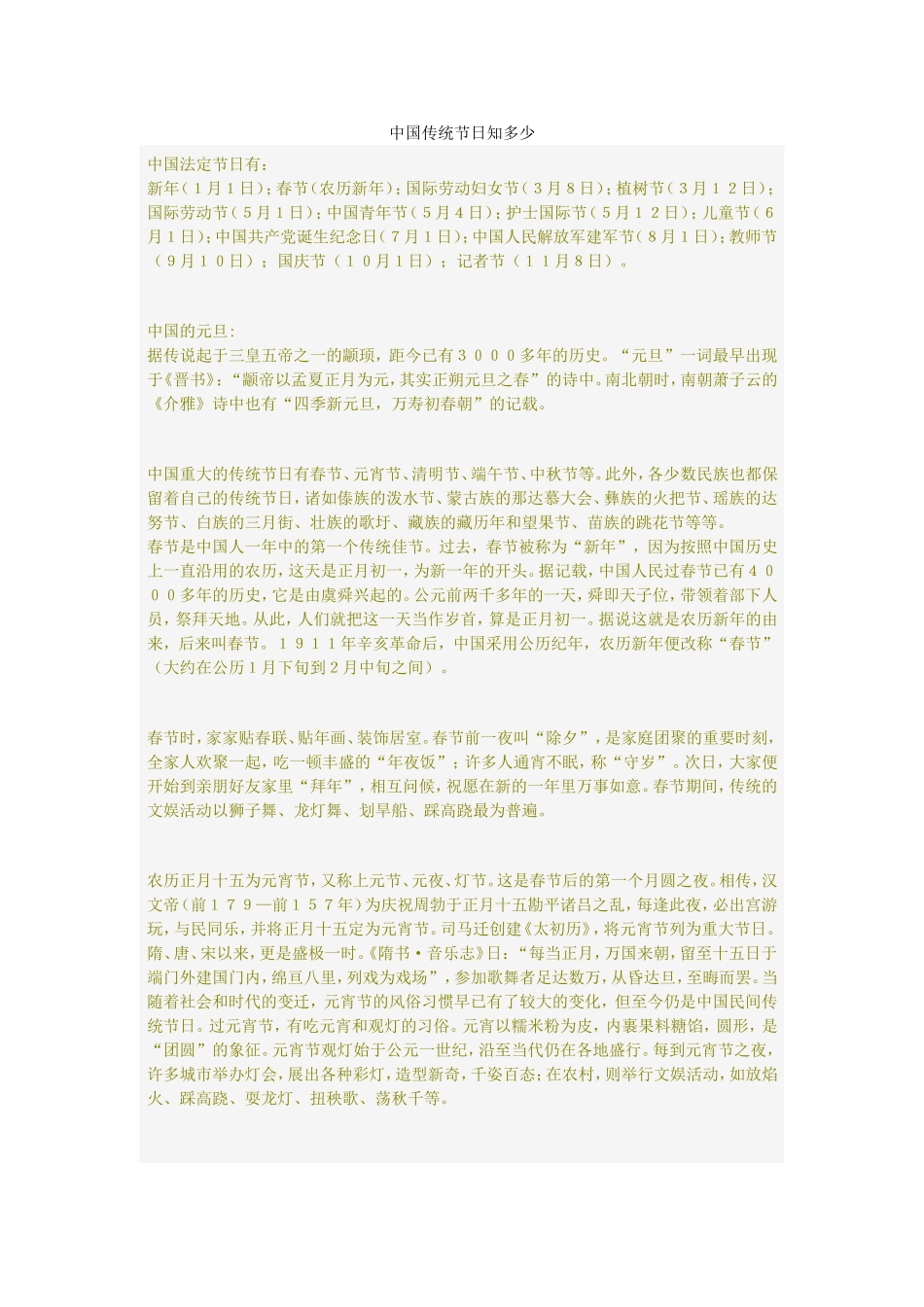 中国传统节日知多少_第1页