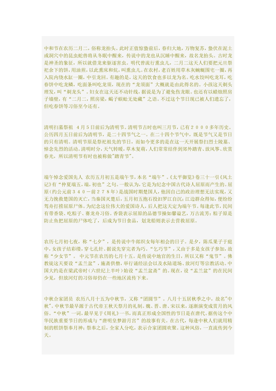 中国传统节日知多少_第2页